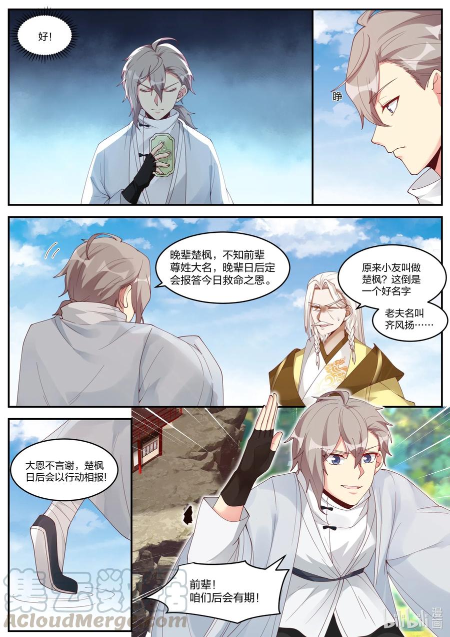 修罗武神好看吗漫画,201 凝结令牌2图