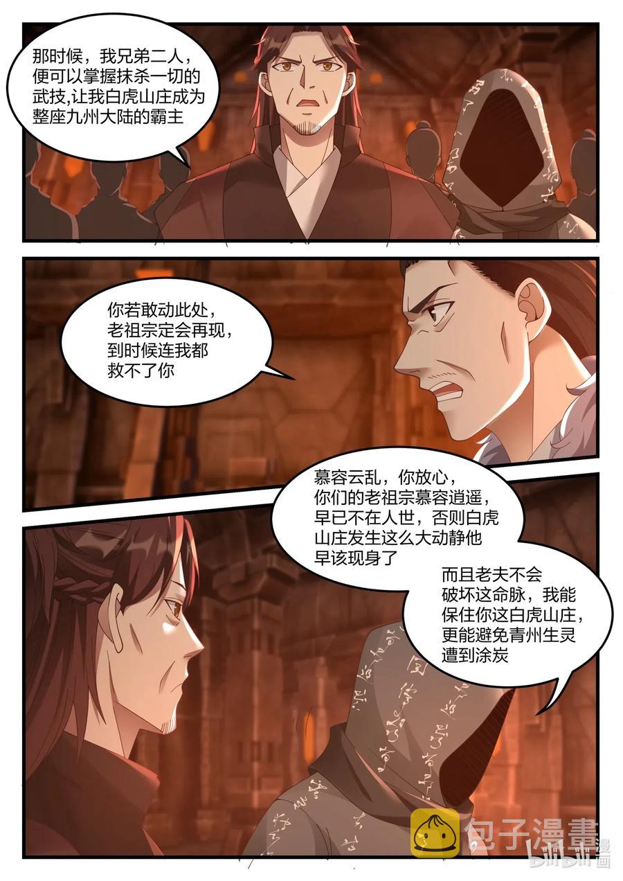 修罗武神好看吗漫画,128 重返巅峰2图