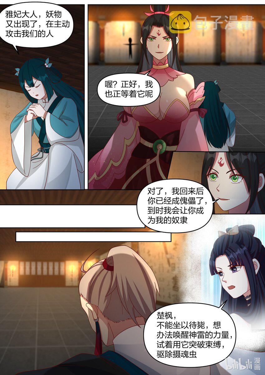 修罗武神小说全集免费阅读全文最新漫画,448 蛇蠍美女2图