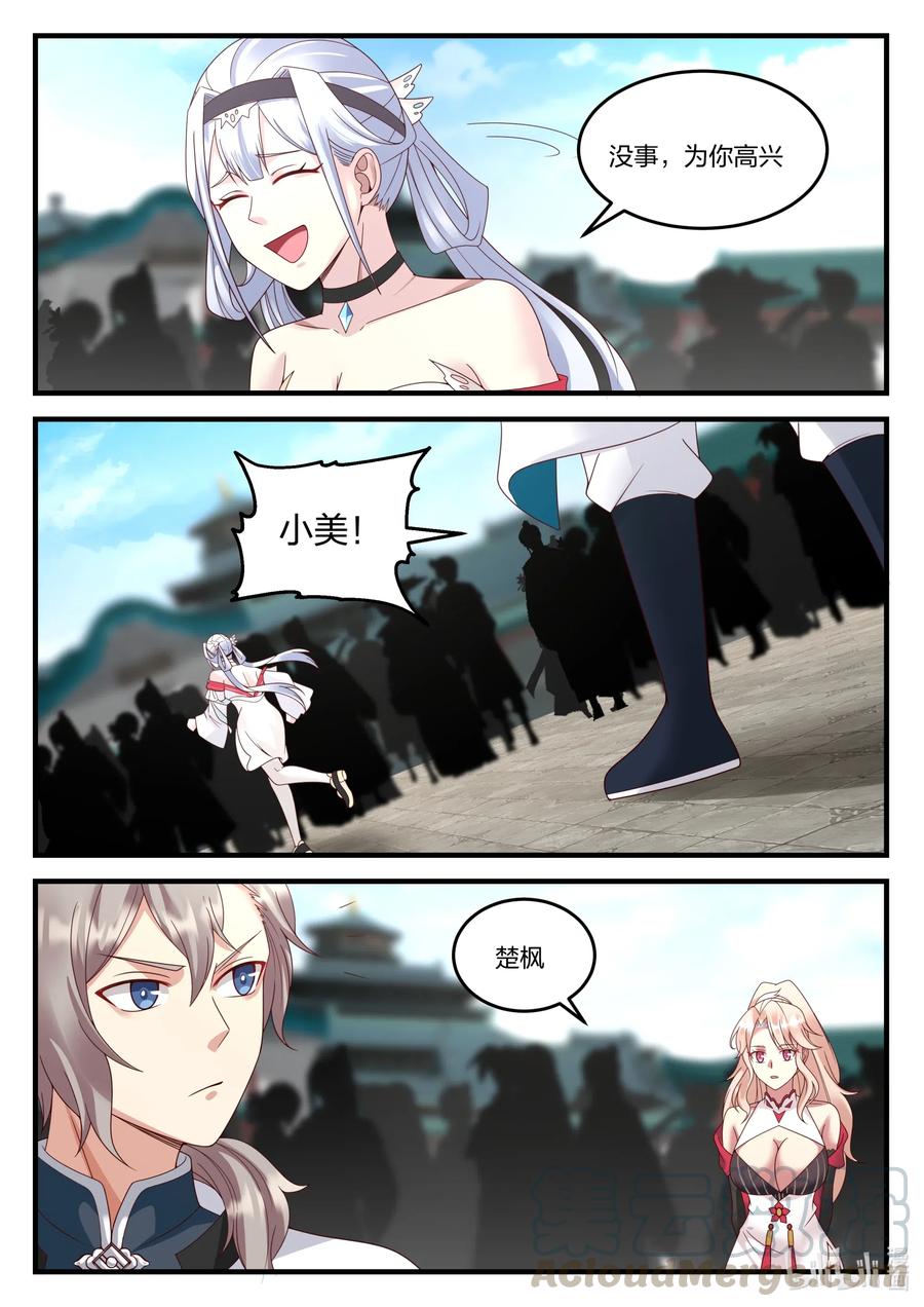 修罗武神全文免费阅读漫画,149 婚约提前2图