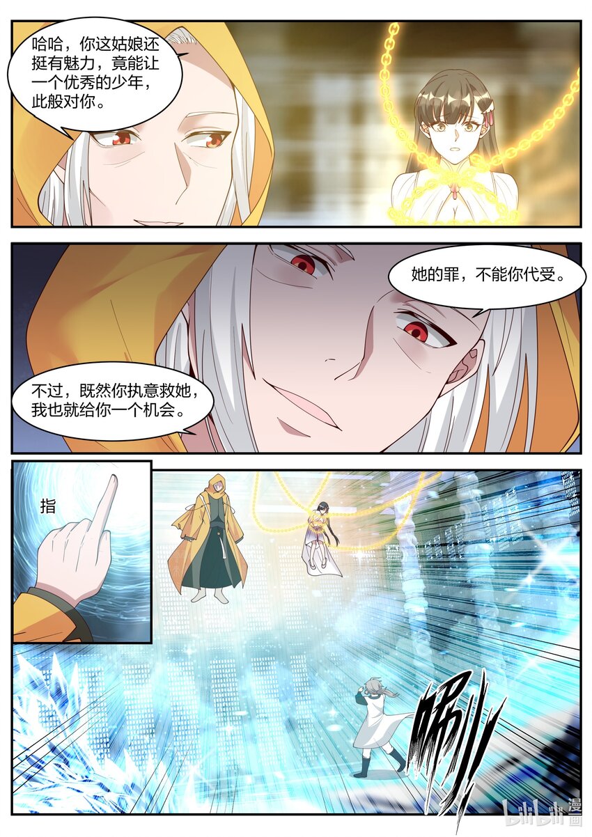 修罗武神最新章节漫画,300 金袍界灵师2图