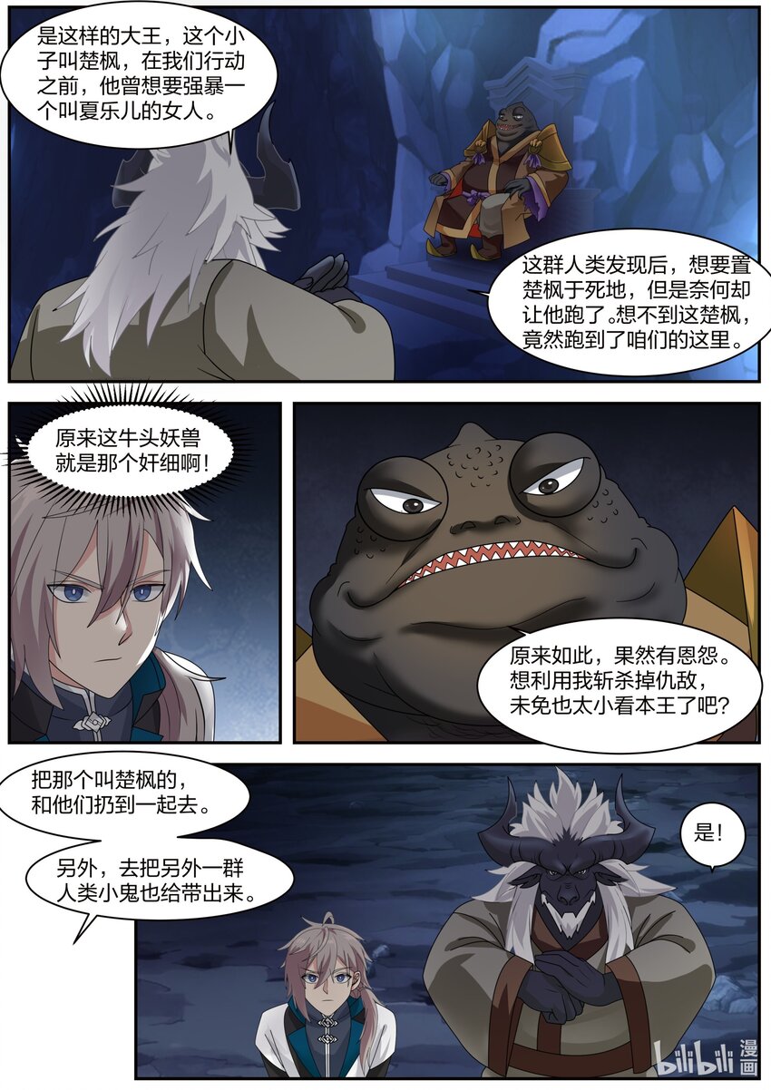 修罗武神第二季免费观看全集动漫漫画,293 深入虎穴2图