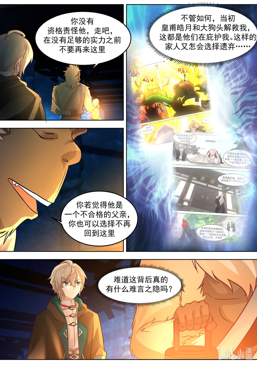 修罗武神最新章节列表漫画,639 楚枫的墓碑1图