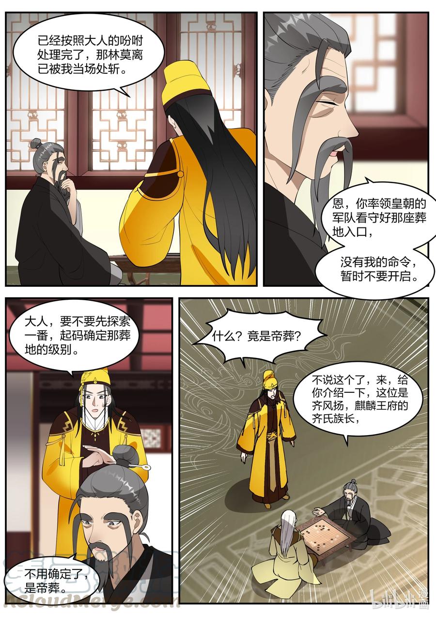 修罗武神第二季免费观看全集动漫漫画,271 绊脚石1图