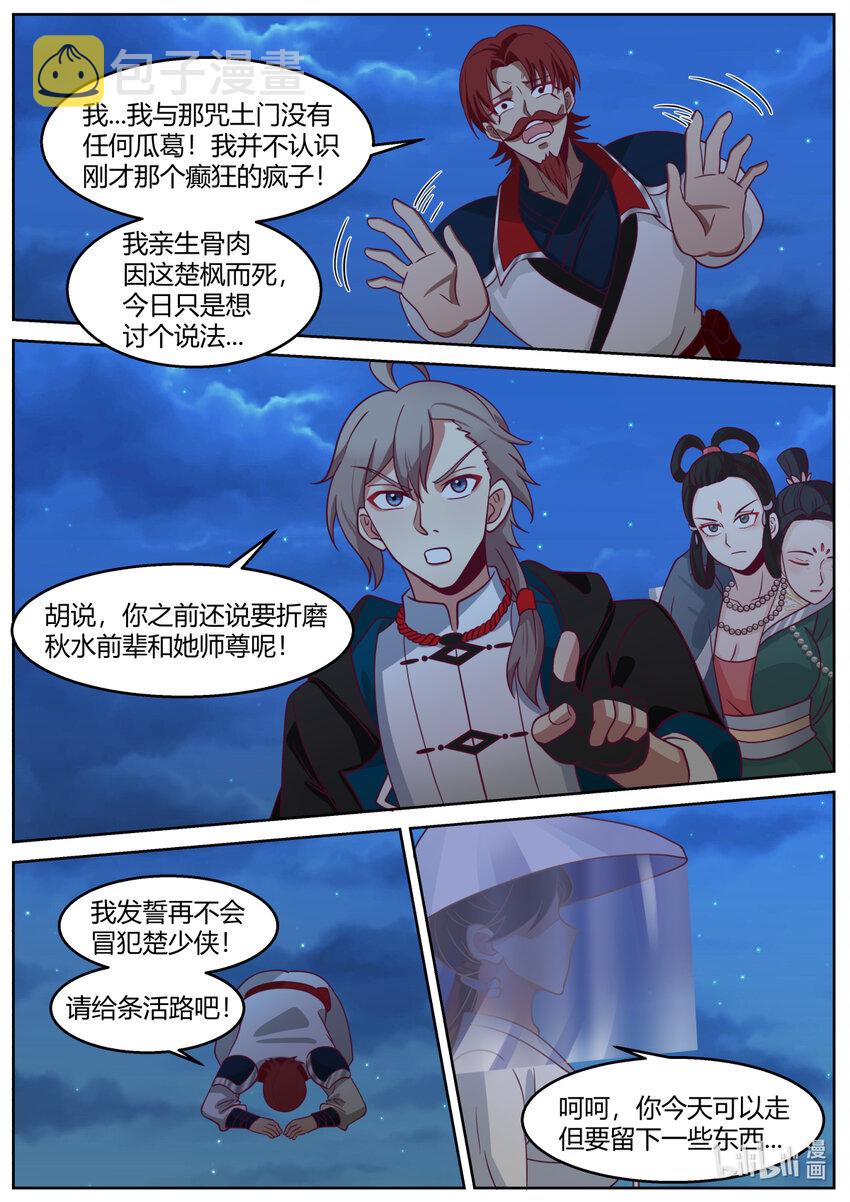 修罗武神全文免费阅读漫画,590 生擒狂百年1图