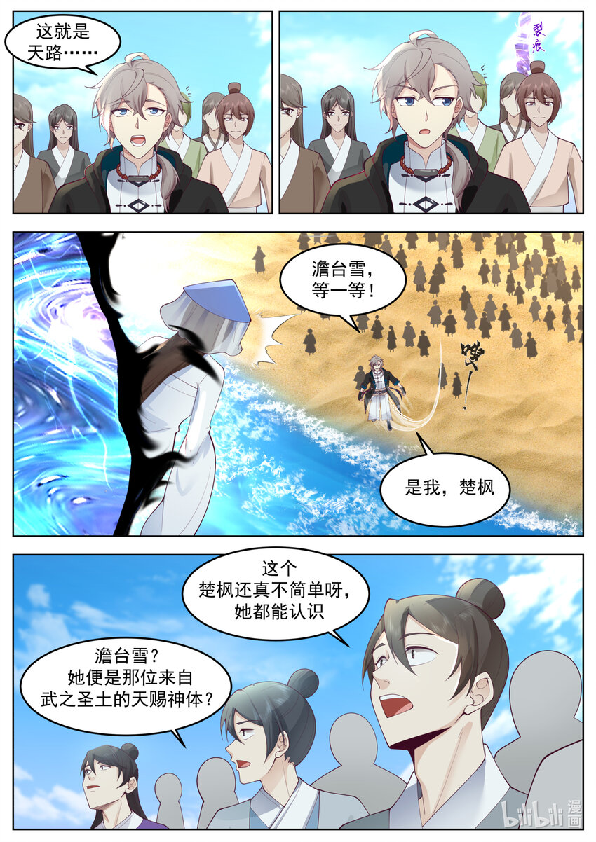 修罗武神楚枫更新最快漫画,631 天路开啓1图