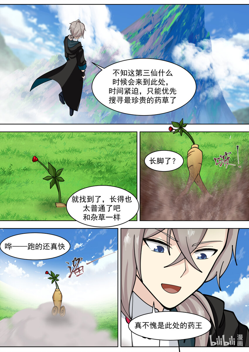 修罗武神小说全集免费阅读全文最新漫画,556 鱼儿咬钩了2图