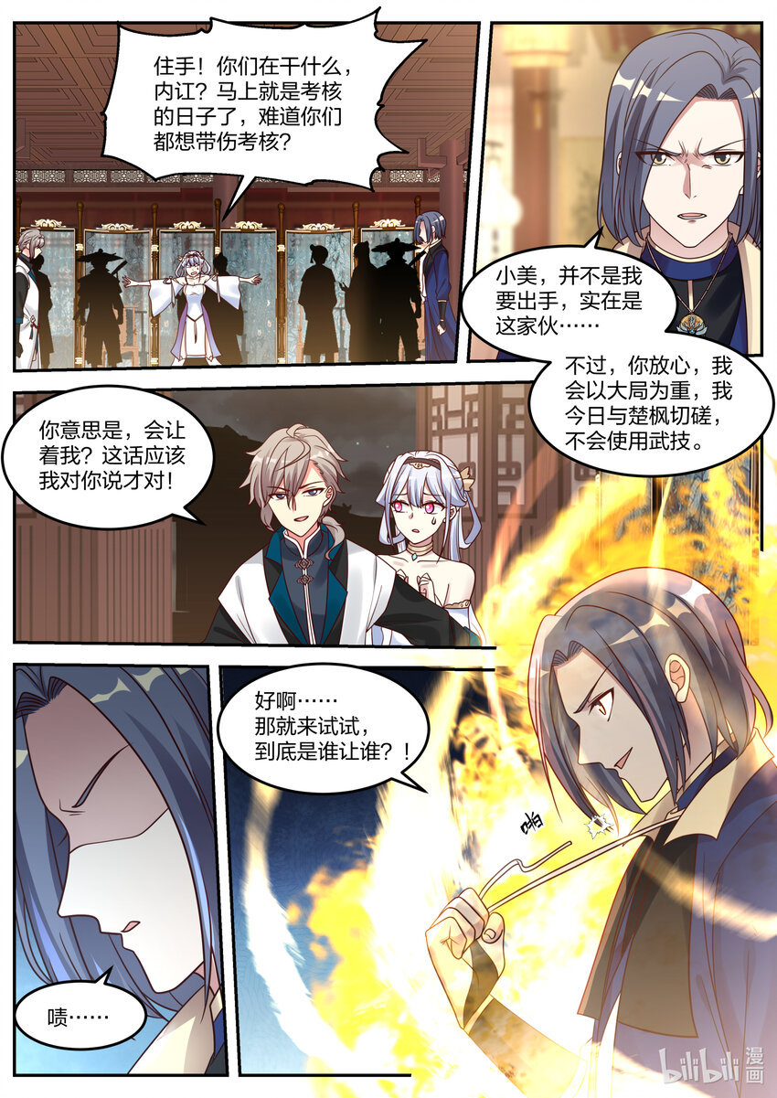 修罗武神最新章节漫画,065 司徒宇出手2图