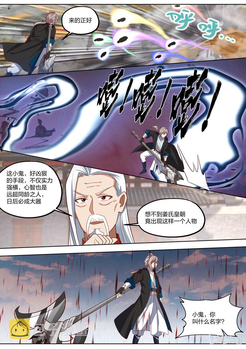 修罗武神漫画,398 刮目相看2图