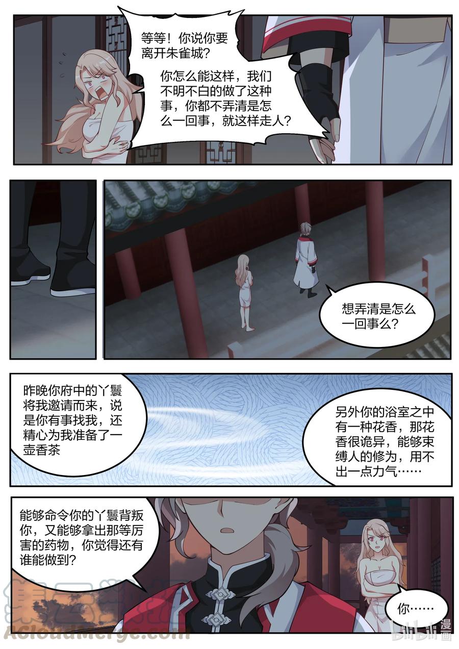 修罗武神好看吗漫画,113 两个我都要1图