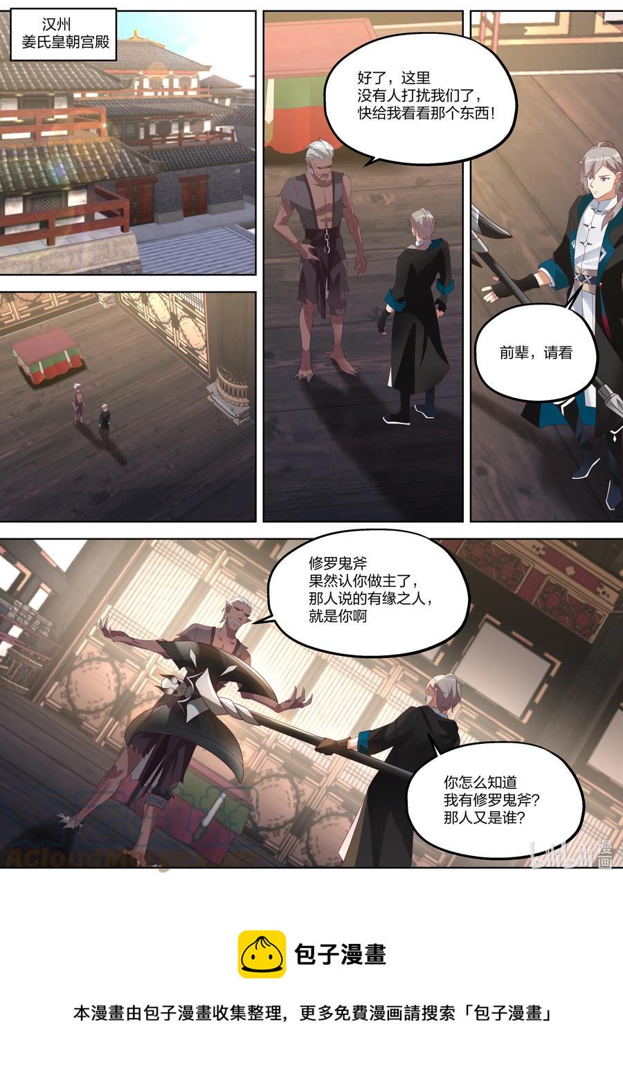 修罗武神楚枫最快更新漫画,368 有缘之人1图