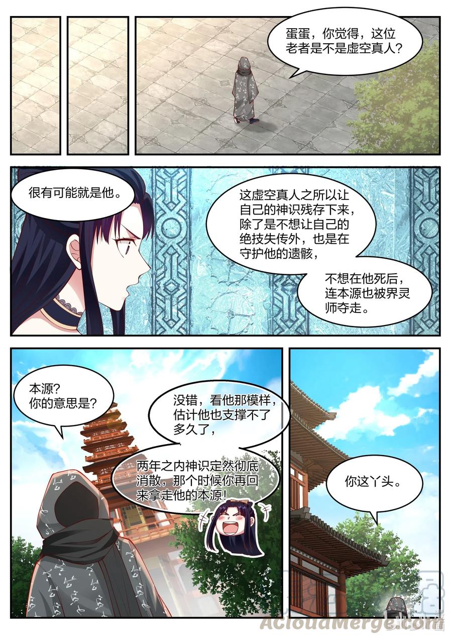 修罗武神小说全集免费阅读全文漫画,183 获得传承2图