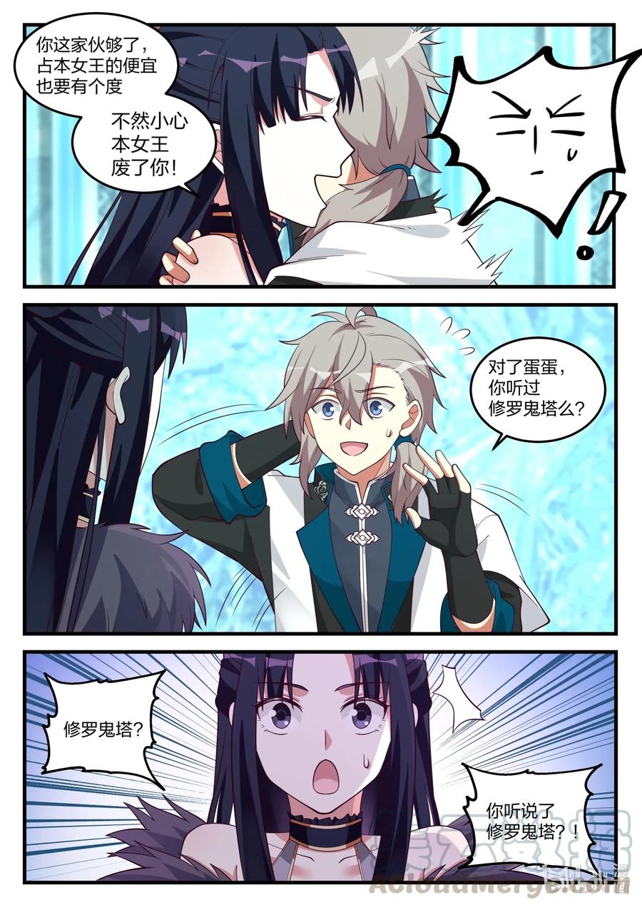 修罗武神全文免费阅读漫画,171 蛋蛋复活1图