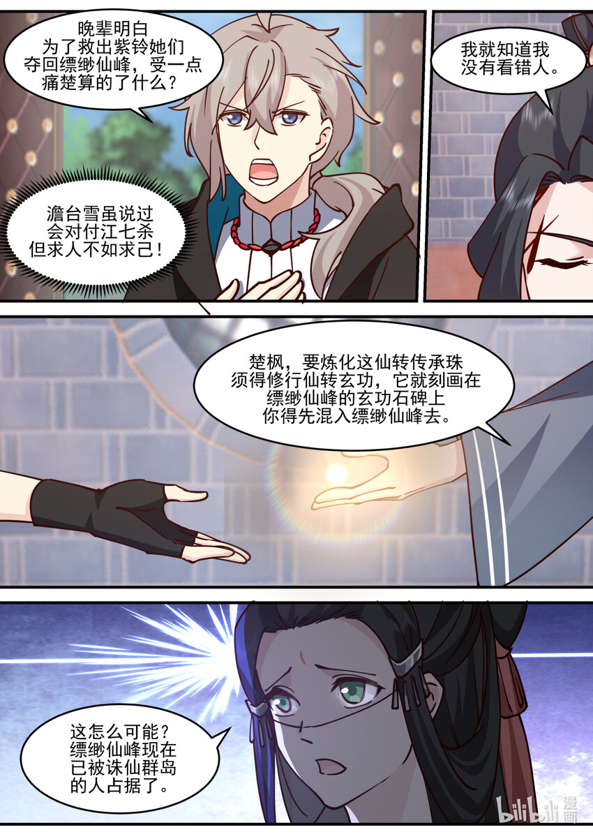 修罗武神好看吗漫画,596 不成功便成仁1图