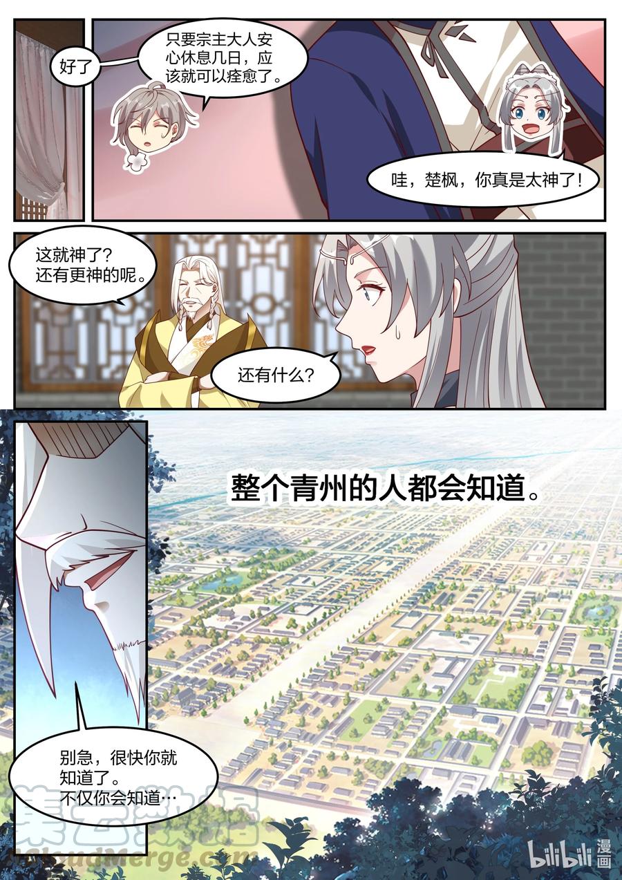 修罗武神小说全集免费阅读全文漫画,248 这个界灵师不一般1图