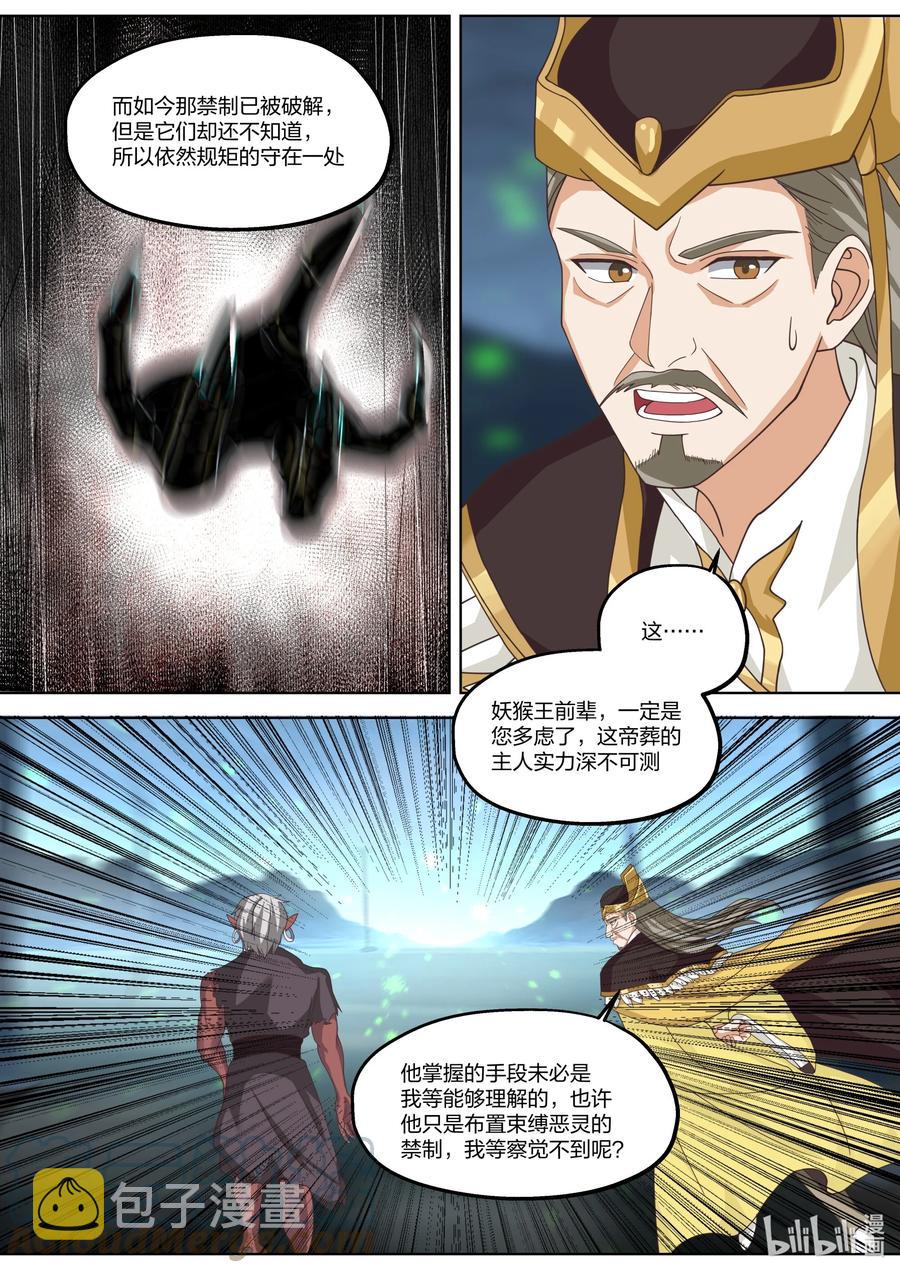 修罗武神第二季免费观看全集动漫漫画,388 朱雀复活术1图