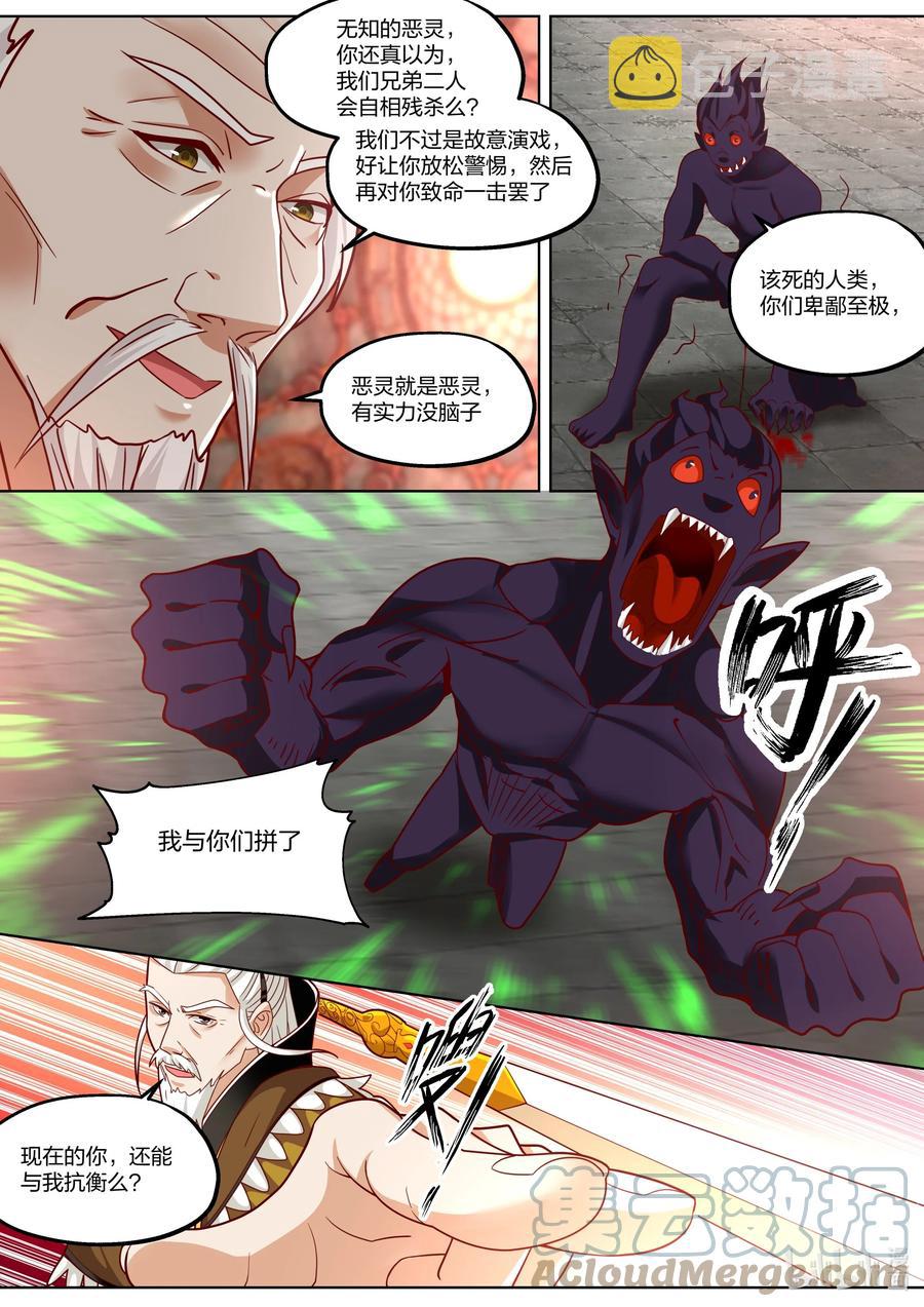 修罗武神在线阅读漫画,390 一己私心1图