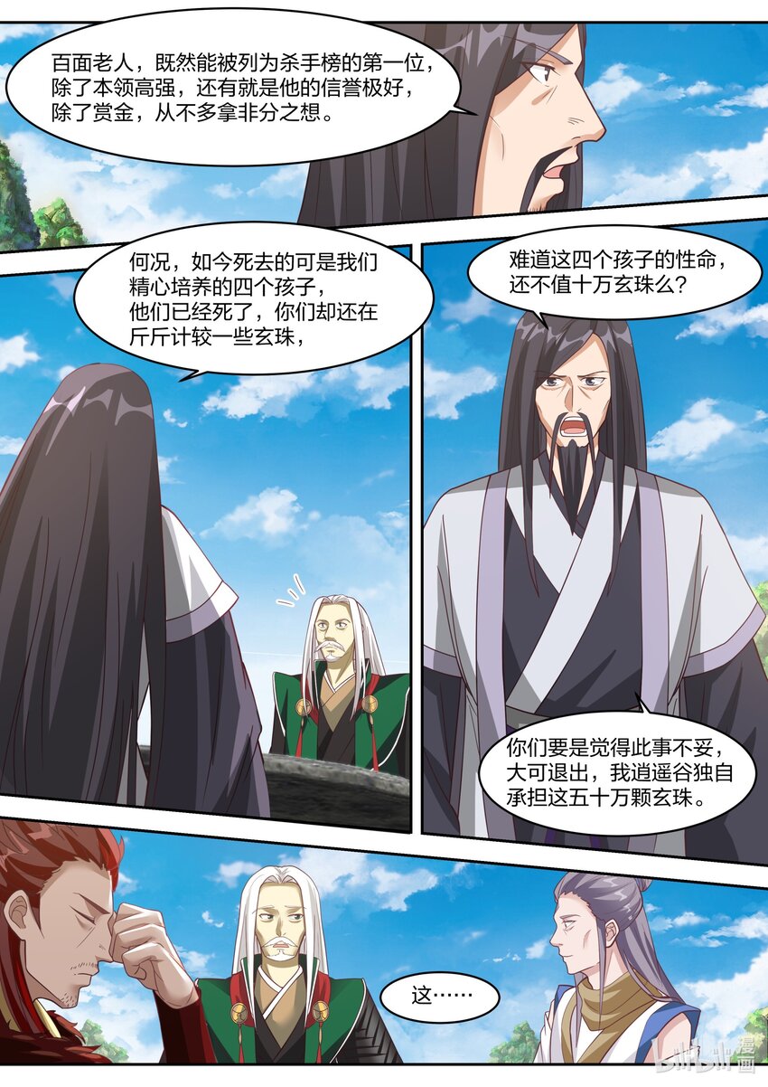 修罗武神楚枫更新最快漫画,321 要饭老乞丐2图