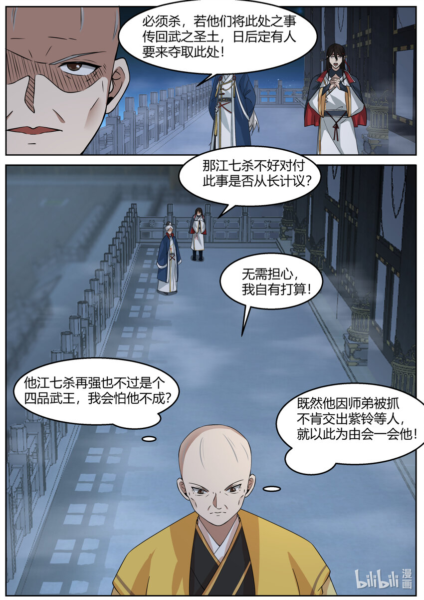 修罗武神第二季免费观看全集动漫漫画,592 亲兵2图