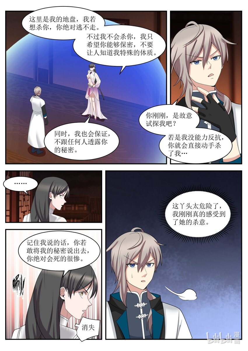 修罗武神第二季免费观看全集动漫漫画,288 我要这个人2图