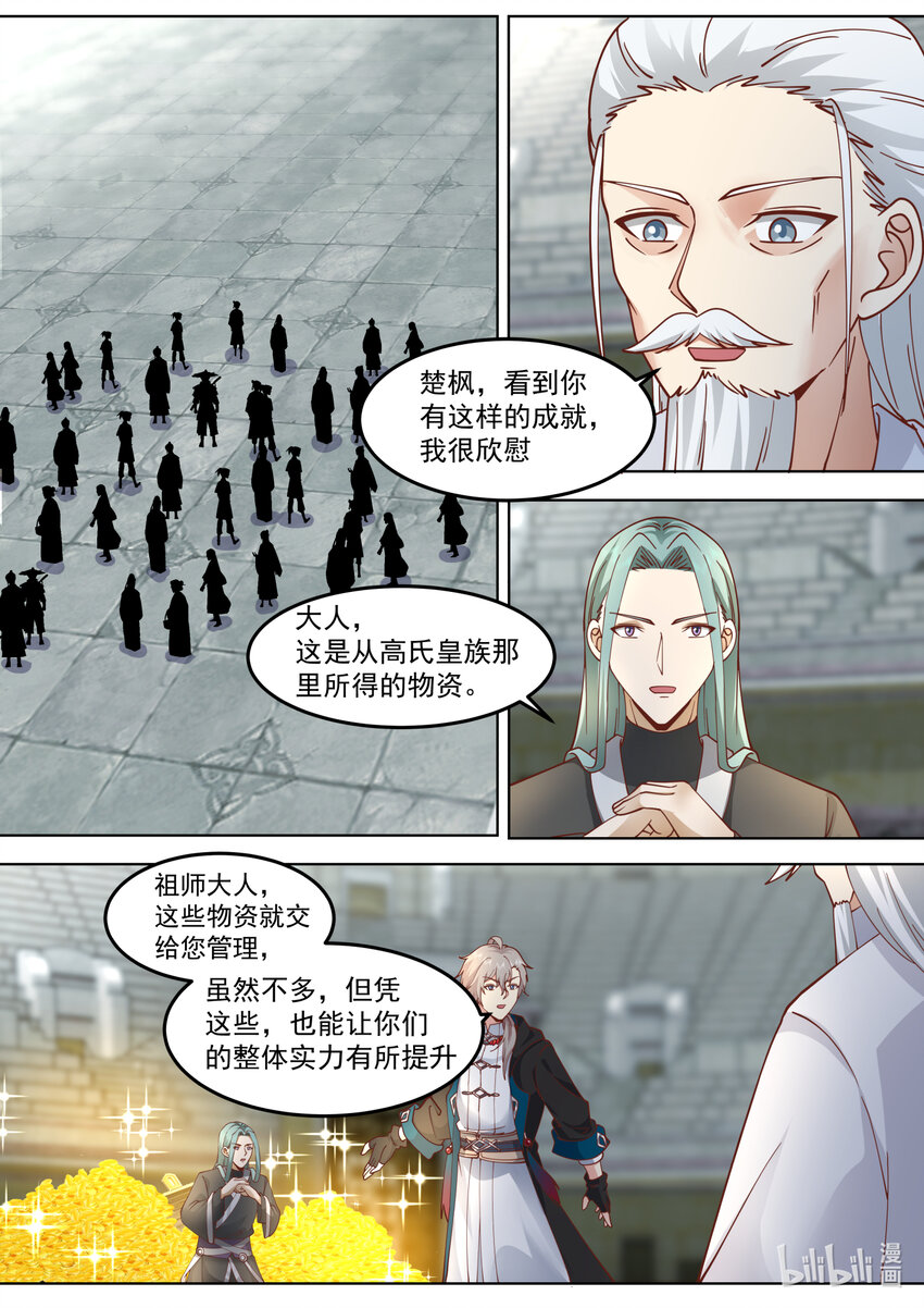 修罗武神小说全集免费阅读全文漫画,548 再闯鬼塔2图