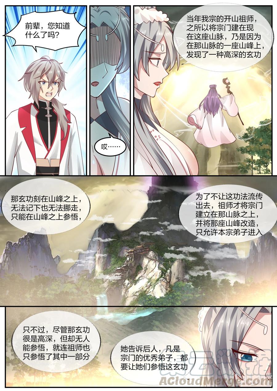 修罗武神好看吗漫画,239 女魔头？1图