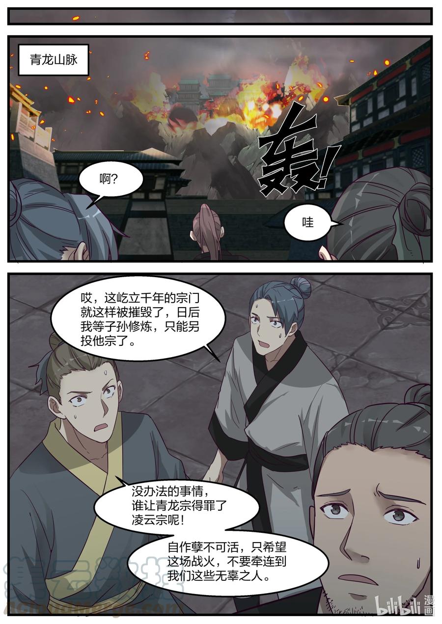 修罗武神好看吗漫画,265 夷爲平地1图