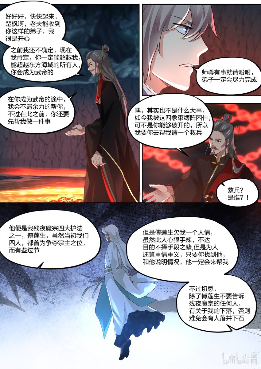 修罗武神楚枫最快更新漫画,409 武之圣土2图