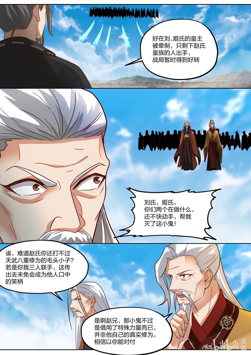 修罗武神楚枫小说笔趣阁最新章节漫画,397 一拳之威2图