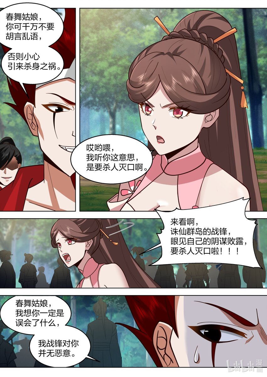 修罗武神楚枫小说笔趣阁最新章节漫画,510 巧遇熟人1图