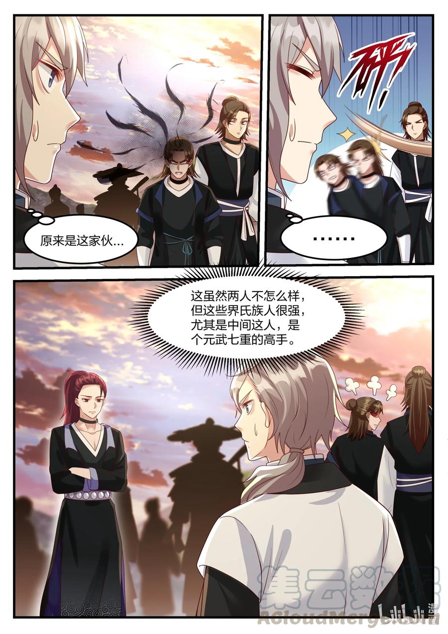 修罗武神好看吗漫画,160 修罗鬼塔1图