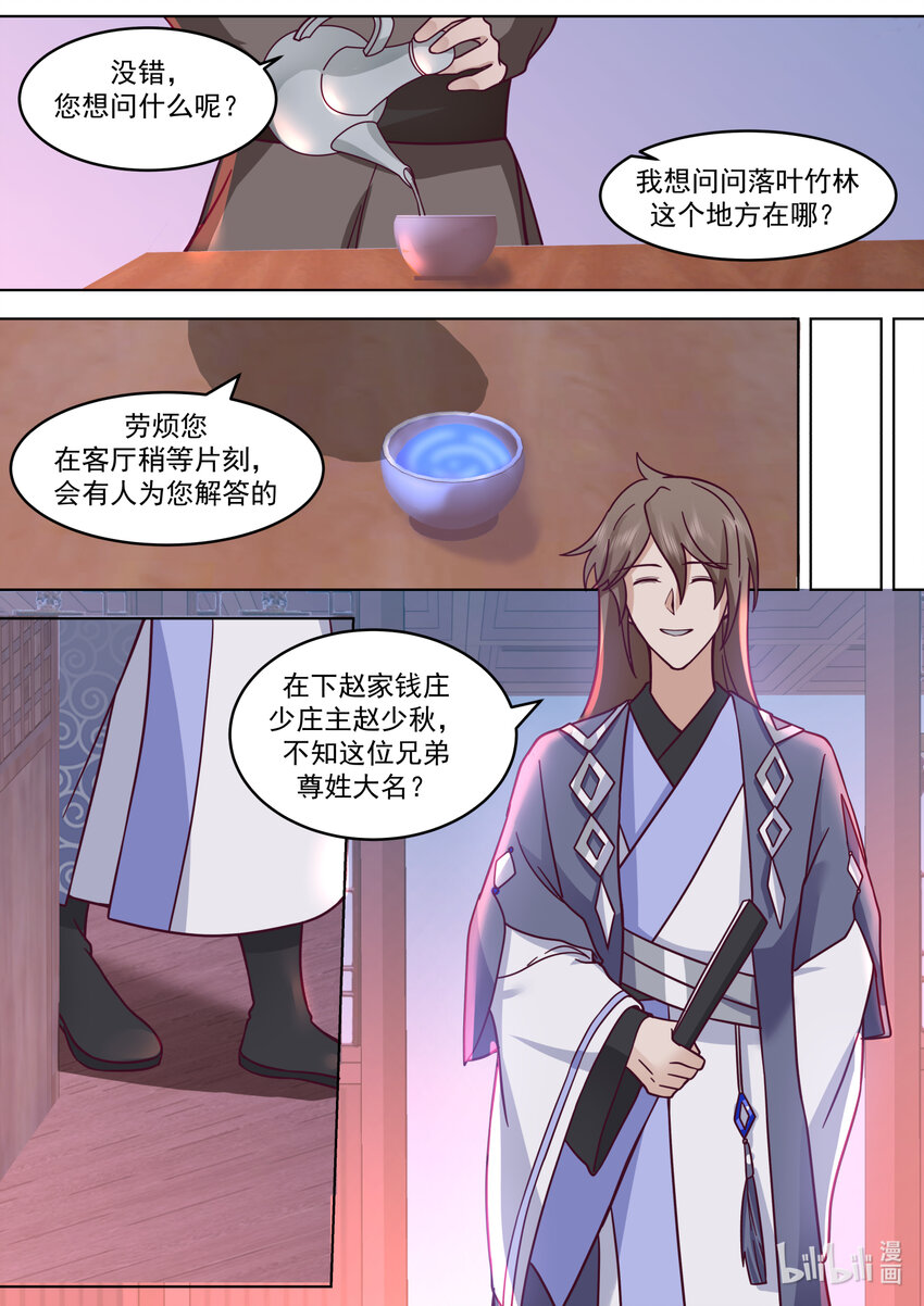 修罗武神在线阅读漫画,645 上品良才2图