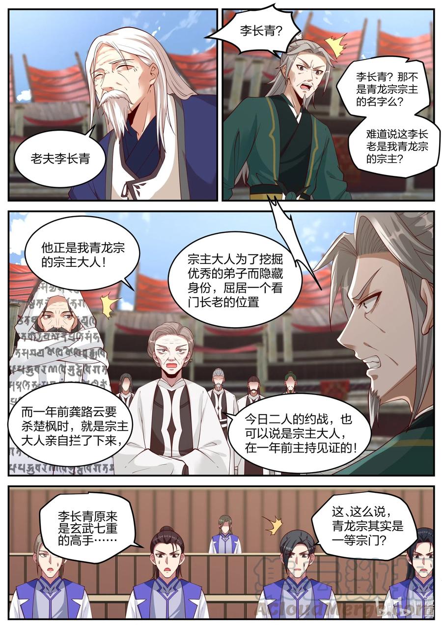 修罗武神小说全集免费阅读全文最新漫画,215 败者就是该死1图