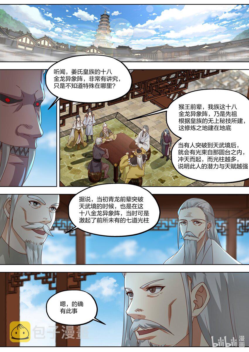 修罗武神漫画,404 十八金龙异象阵1图