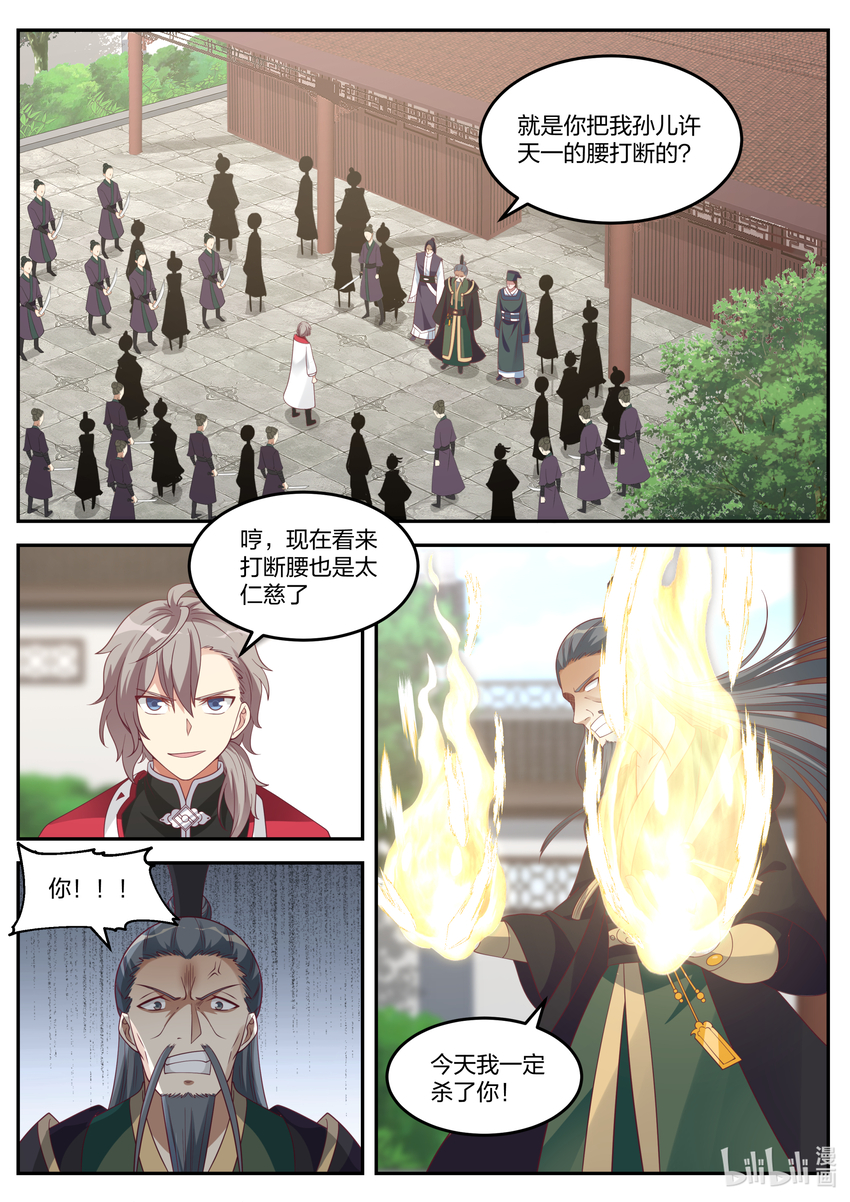 修罗武神楚枫漫画,079 轮到你们了1图