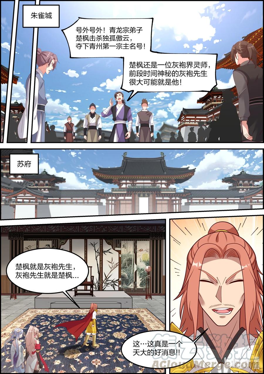 修罗武神第二季免费观看全集动漫漫画,249 三人的幸福1图