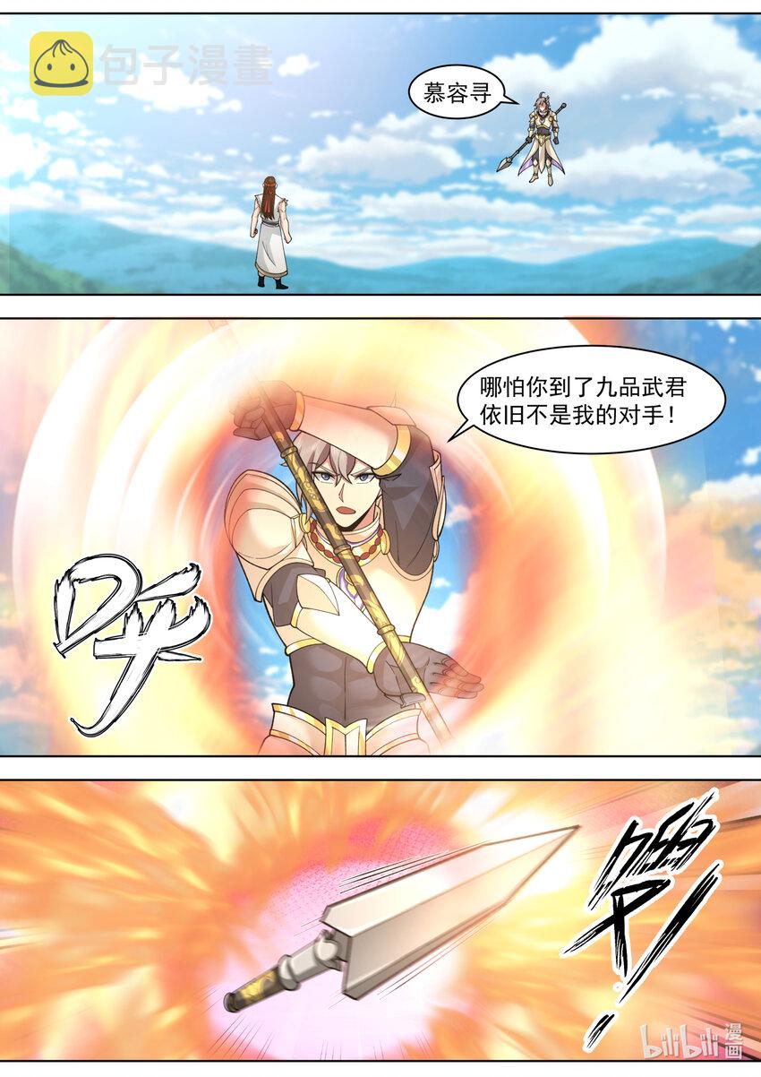 修罗武神小说全集免费阅读全文最新漫画,572 慕容惨败2图