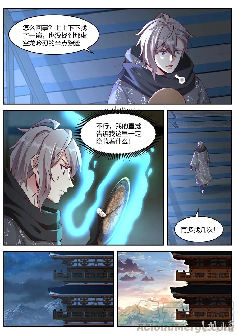 修罗武神小说全集免费阅读全文漫画,183 获得传承2图