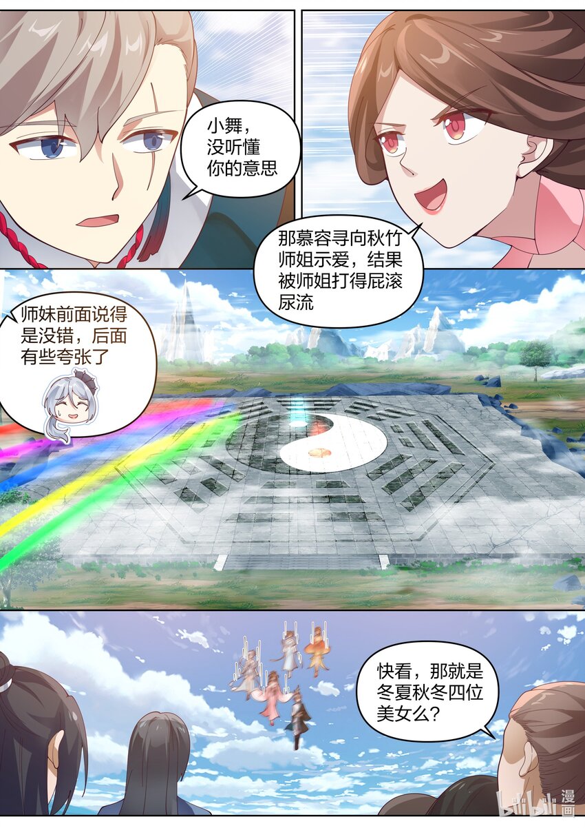 修罗武神全文免费阅读漫画,470 武纹仙境开啓2图