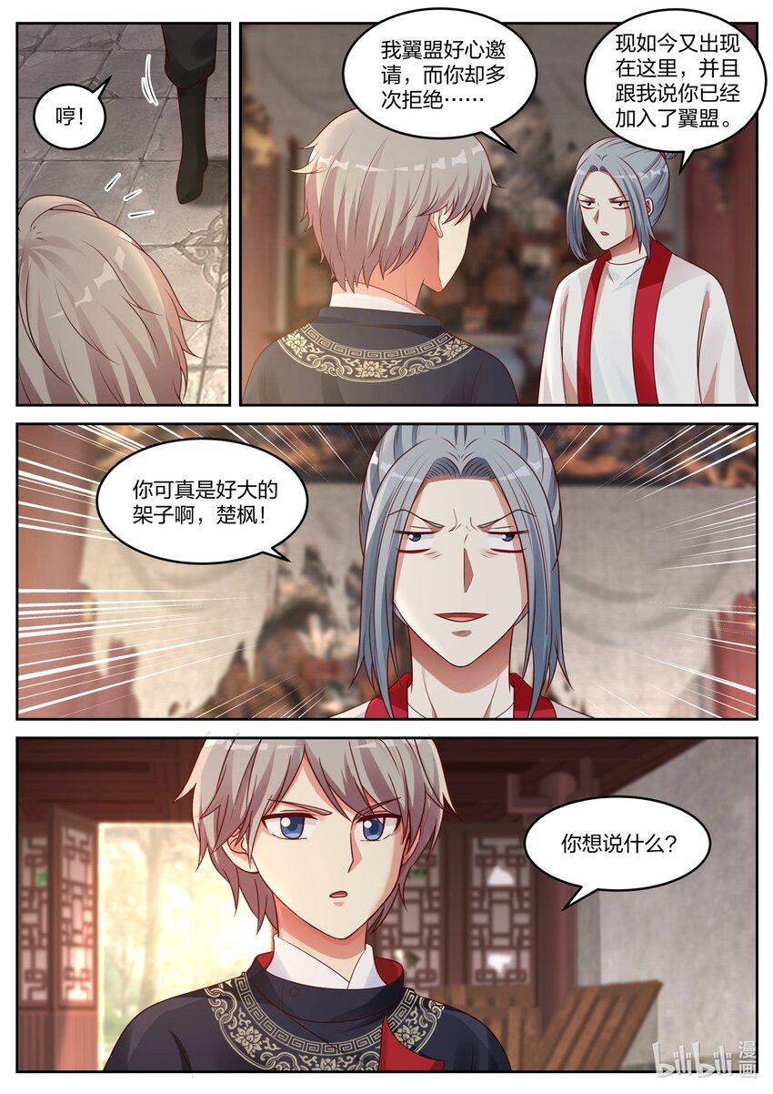 修罗武神楚枫小说笔趣阁最新章节漫画,046 盗墓1图