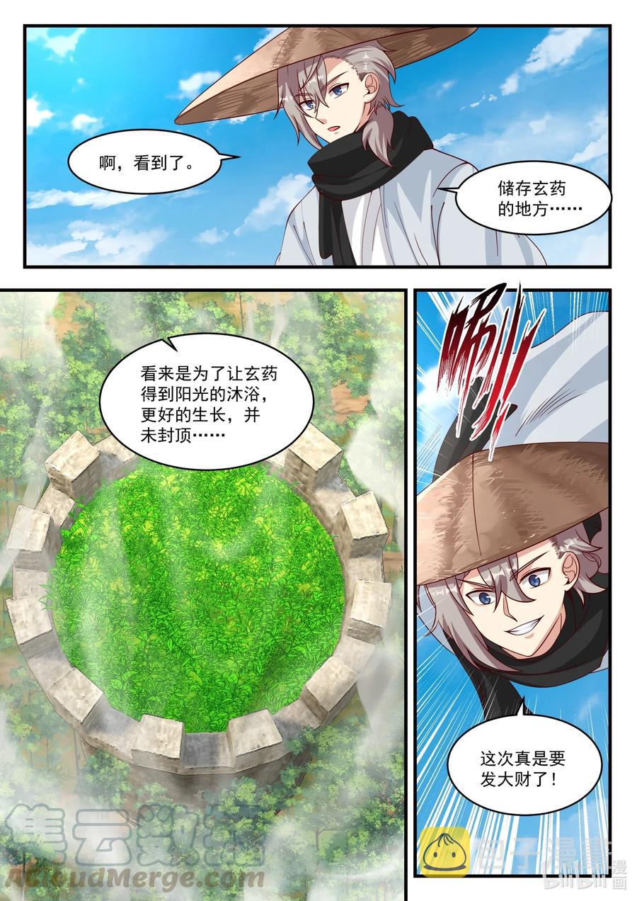 修罗武神小说全集免费阅读全文最新漫画,196 收割玄药2图