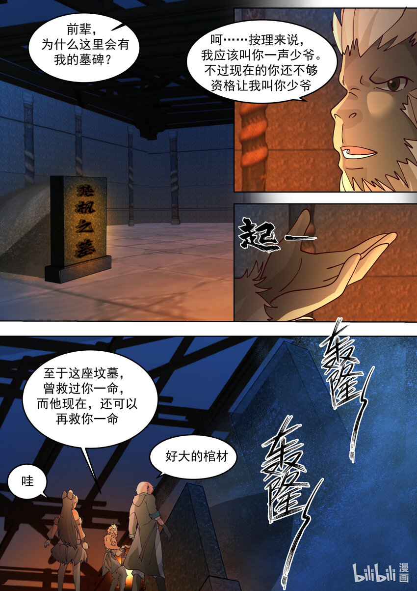 修罗武神最新章节漫画,639 楚枫的墓碑1图