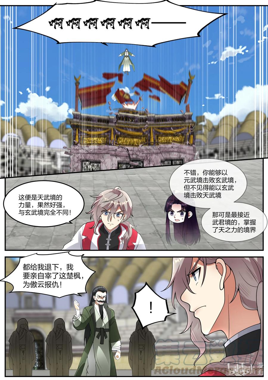 修罗武神楚枫小说笔趣阁最新章节漫画,247 独孤傲云之死2图