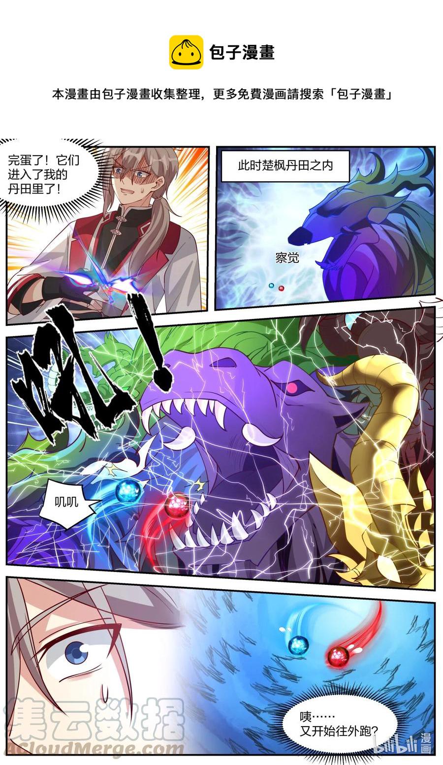 修罗武神好看吗漫画,268 苏醒1图