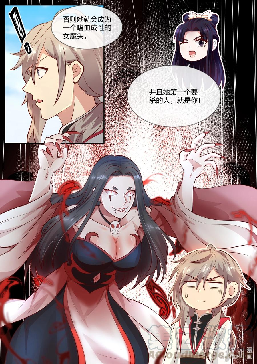 修罗武神好看吗漫画,239 女魔头？2图