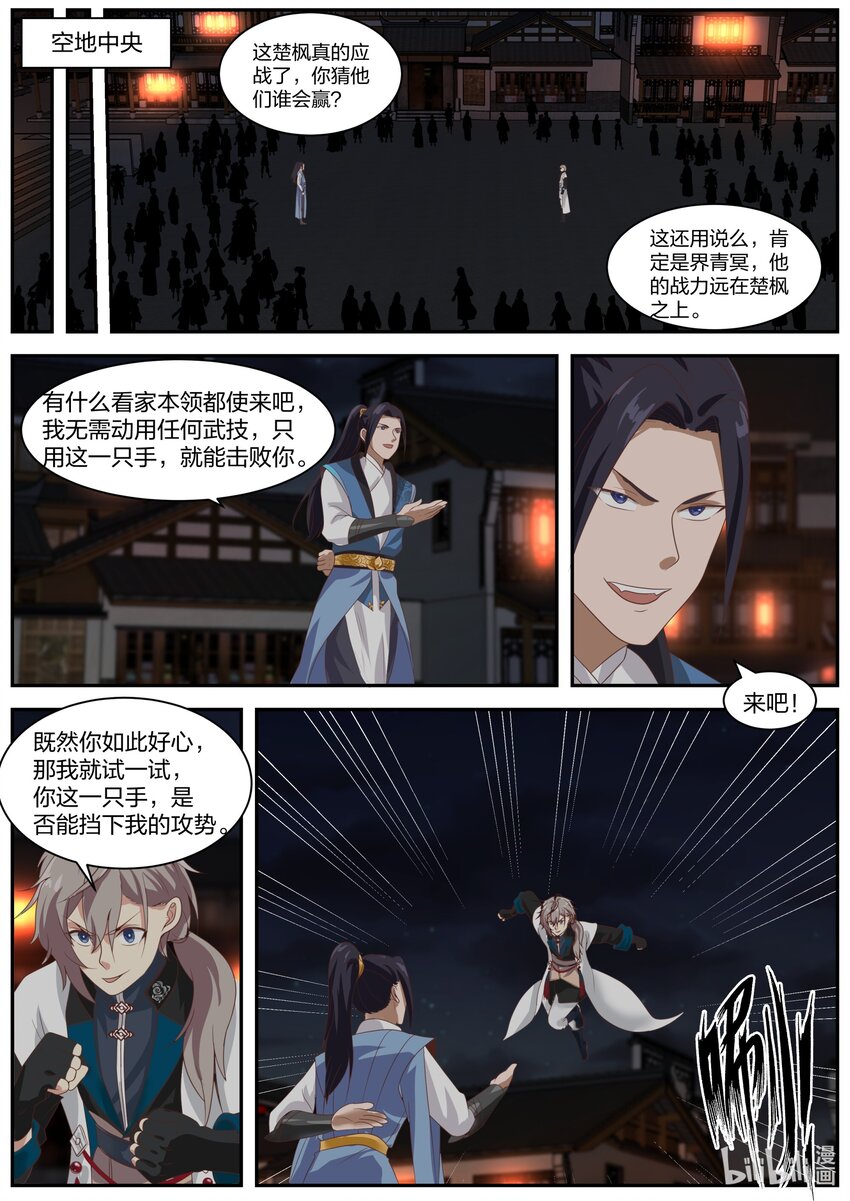 修罗武神全文免费阅读漫画,283 公平交手2图