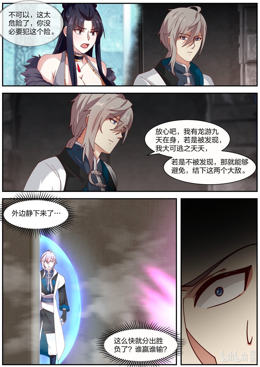 修罗武神楚枫最快更新漫画,279 姜无殇2图