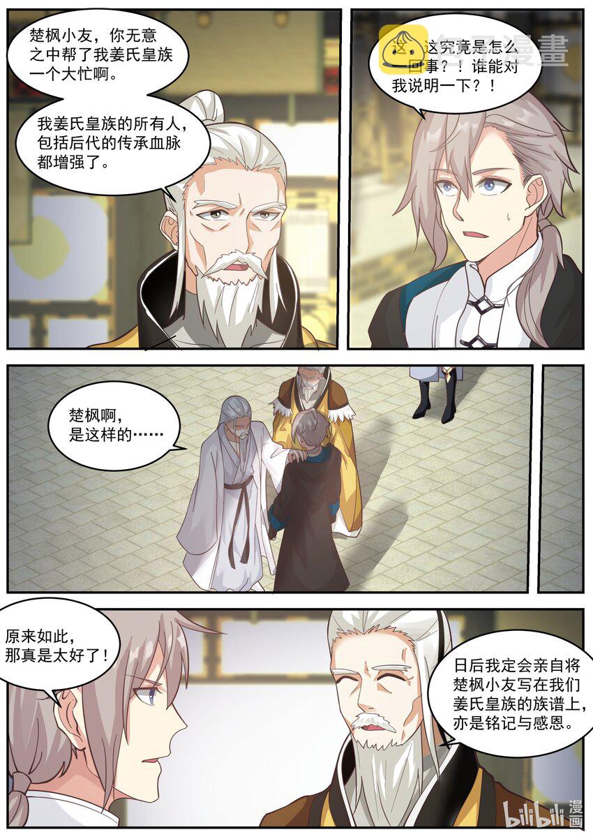 修罗武神好看吗漫画,405 三顾帝葬1图