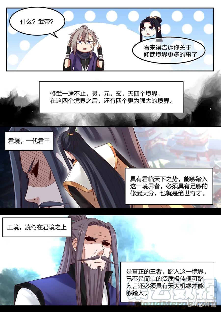 修罗武神第二季免费观看全集漫画,131 武帝秘技2图