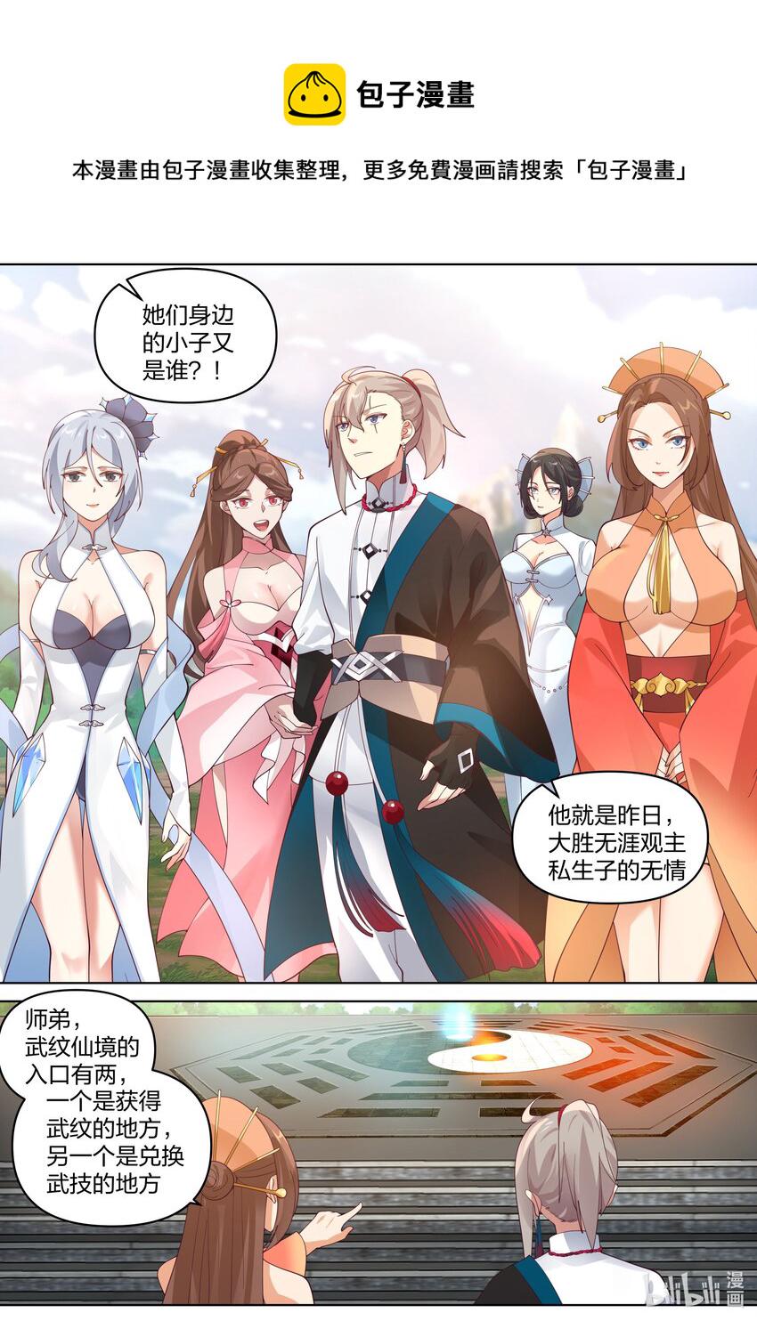 修罗武神全文免费阅读漫画,470 武纹仙境开啓1图